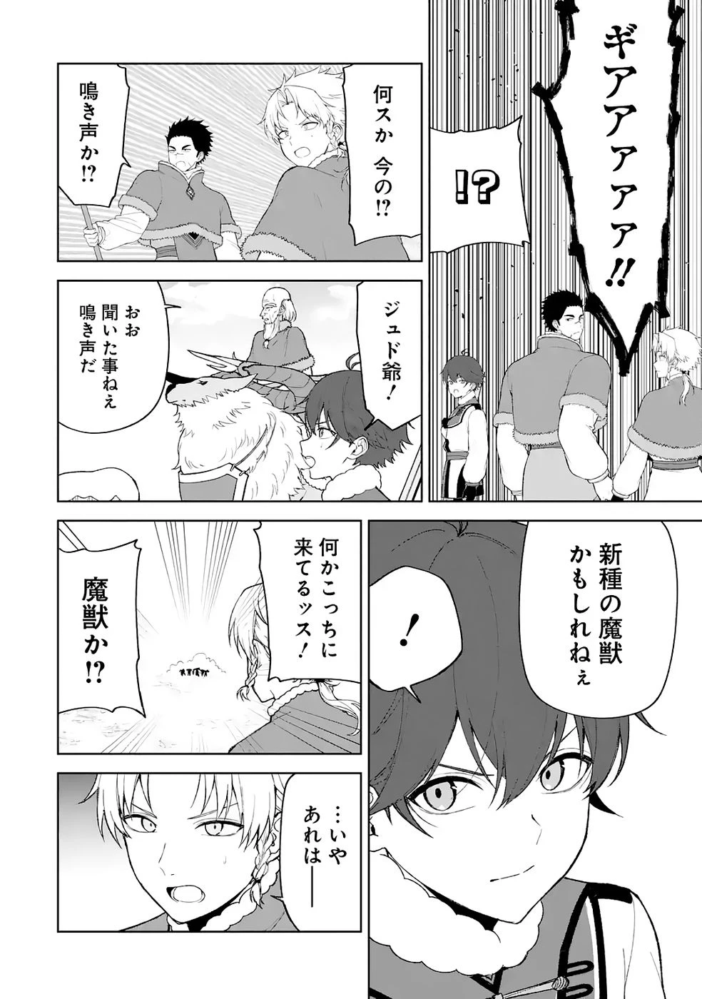 転生先は北の辺境でしたが精霊のおかげでけっこう快適です ～楽園目指して狩猟開拓ときどきサウナ～ 第17話 - 22