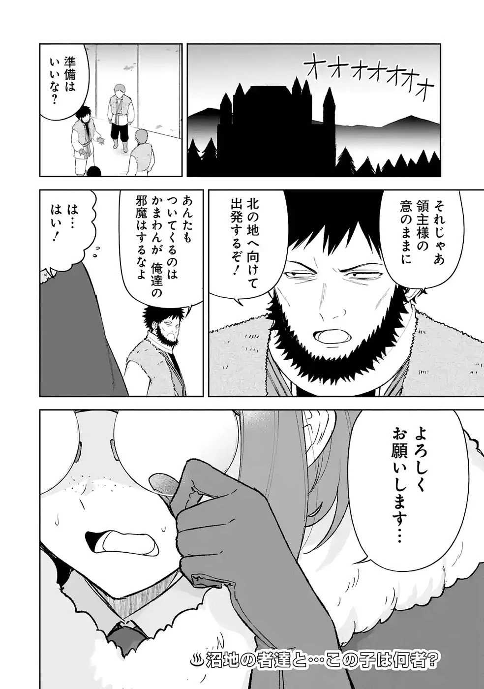 転生先は北の辺境でしたが精霊のおかげでけっこう快適です ～楽園目指して狩猟開拓ときどきサウナ～ 第18話 - 30