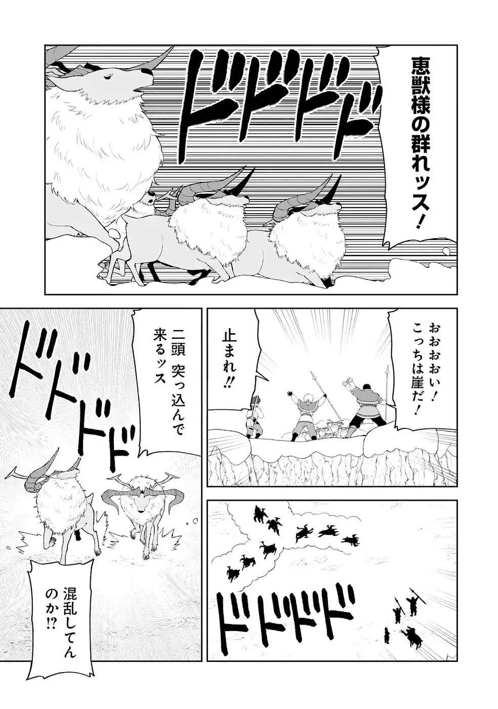 転生先は北の辺境でしたが精霊のおかげでけっこう快適です ～楽園目指して狩猟開拓ときどきサウナ～ 第17話 - 23