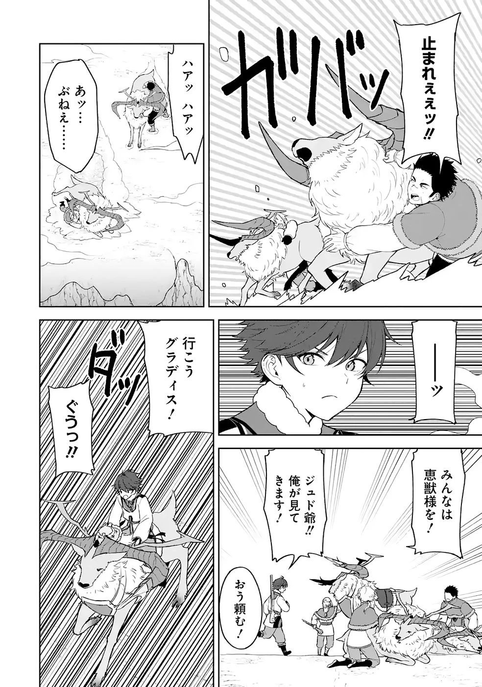 転生先は北の辺境でしたが精霊のおかげでけっこう快適です ～楽園目指して狩猟開拓ときどきサウナ～ 第17話 - 24