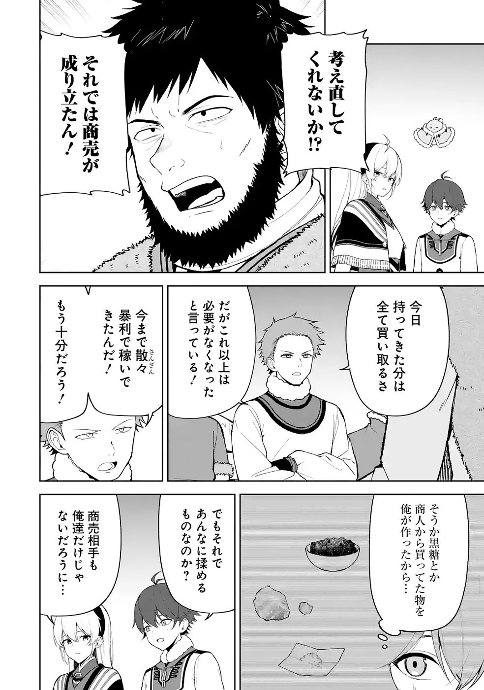 転生先は北の辺境でしたが精霊のおかげでけっこう快適です ～楽園目指して狩猟開拓ときどきサウナ～ 第16話 - 2