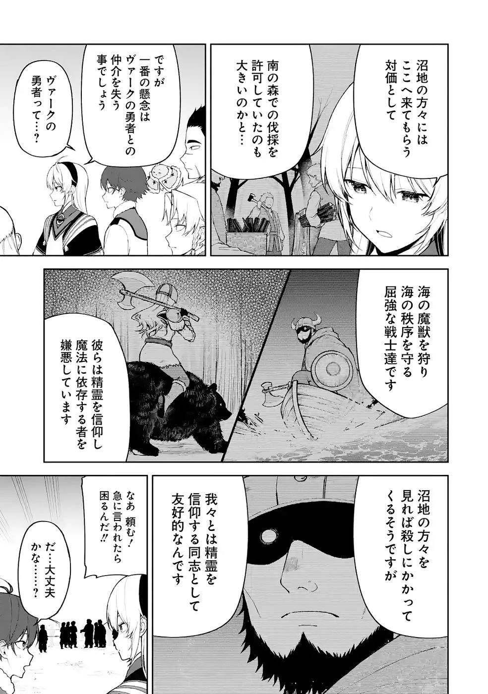 転生先は北の辺境でしたが精霊のおかげでけっこう快適です ～楽園目指して狩猟開拓ときどきサウナ～ 第16話 - 3