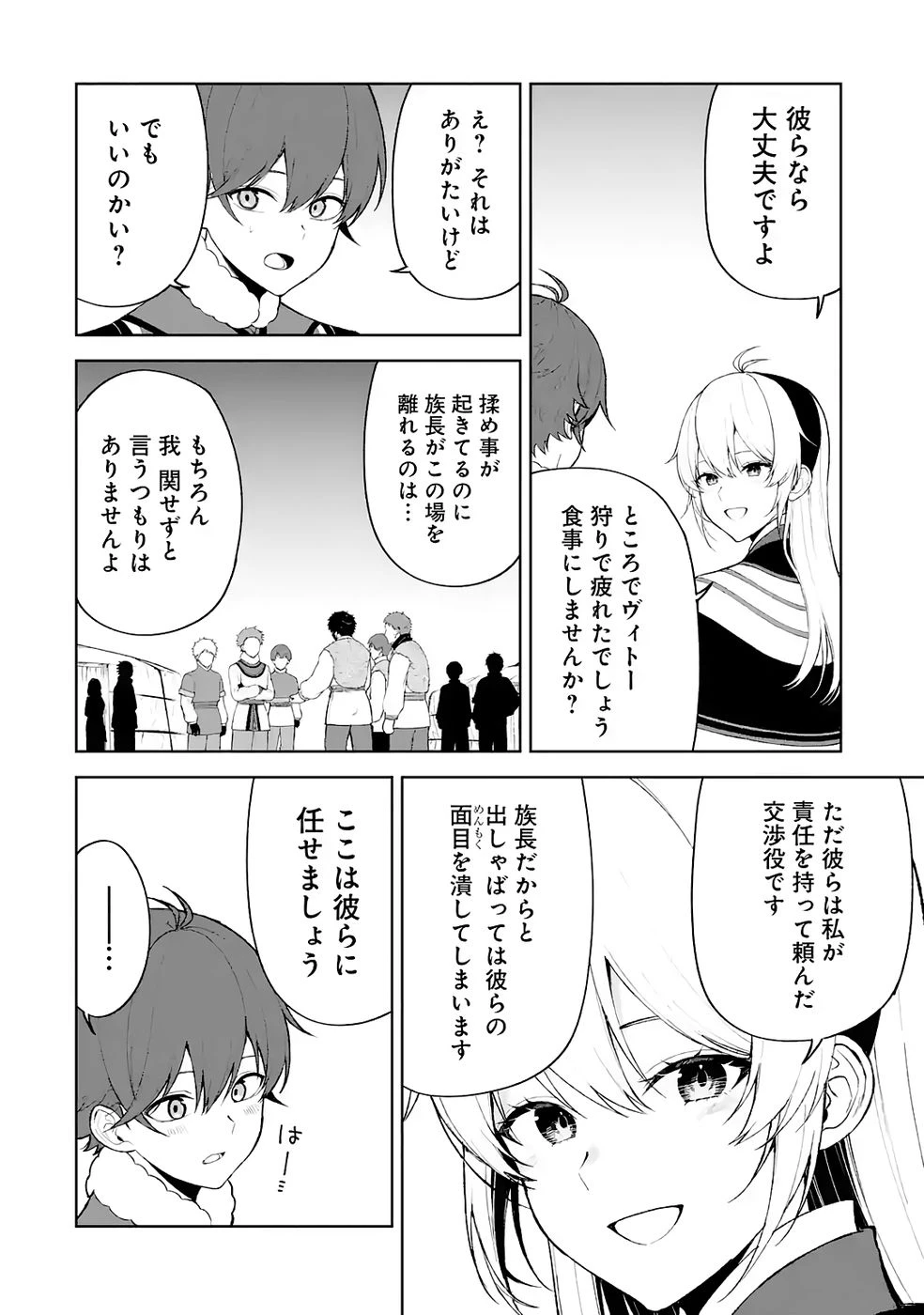 転生先は北の辺境でしたが精霊のおかげでけっこう快適です ～楽園目指して狩猟開拓ときどきサウナ～ 第16話 - 4
