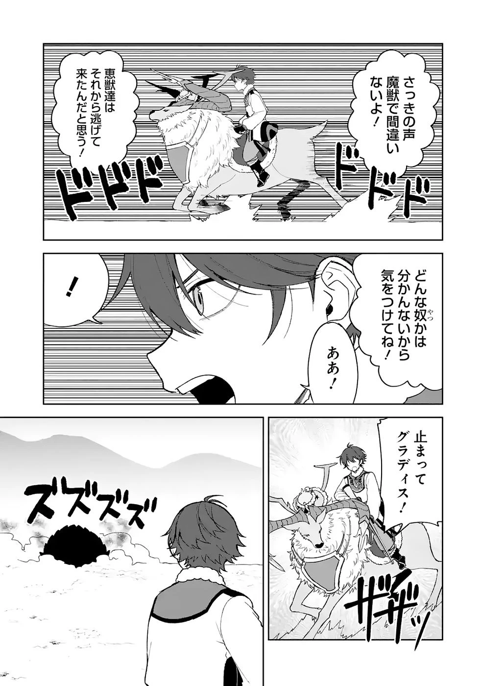転生先は北の辺境でしたが精霊のおかげでけっこう快適です ～楽園目指して狩猟開拓ときどきサウナ～ 第17話 - 25