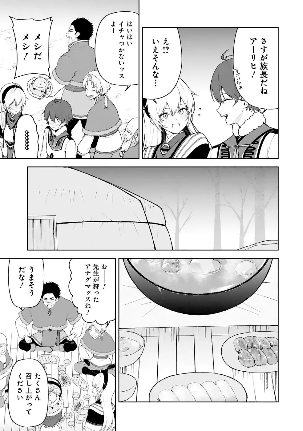 転生先は北の辺境でしたが精霊のおかげでけっこう快適です ～楽園目指して狩猟開拓ときどきサウナ～ 第16話 - 5