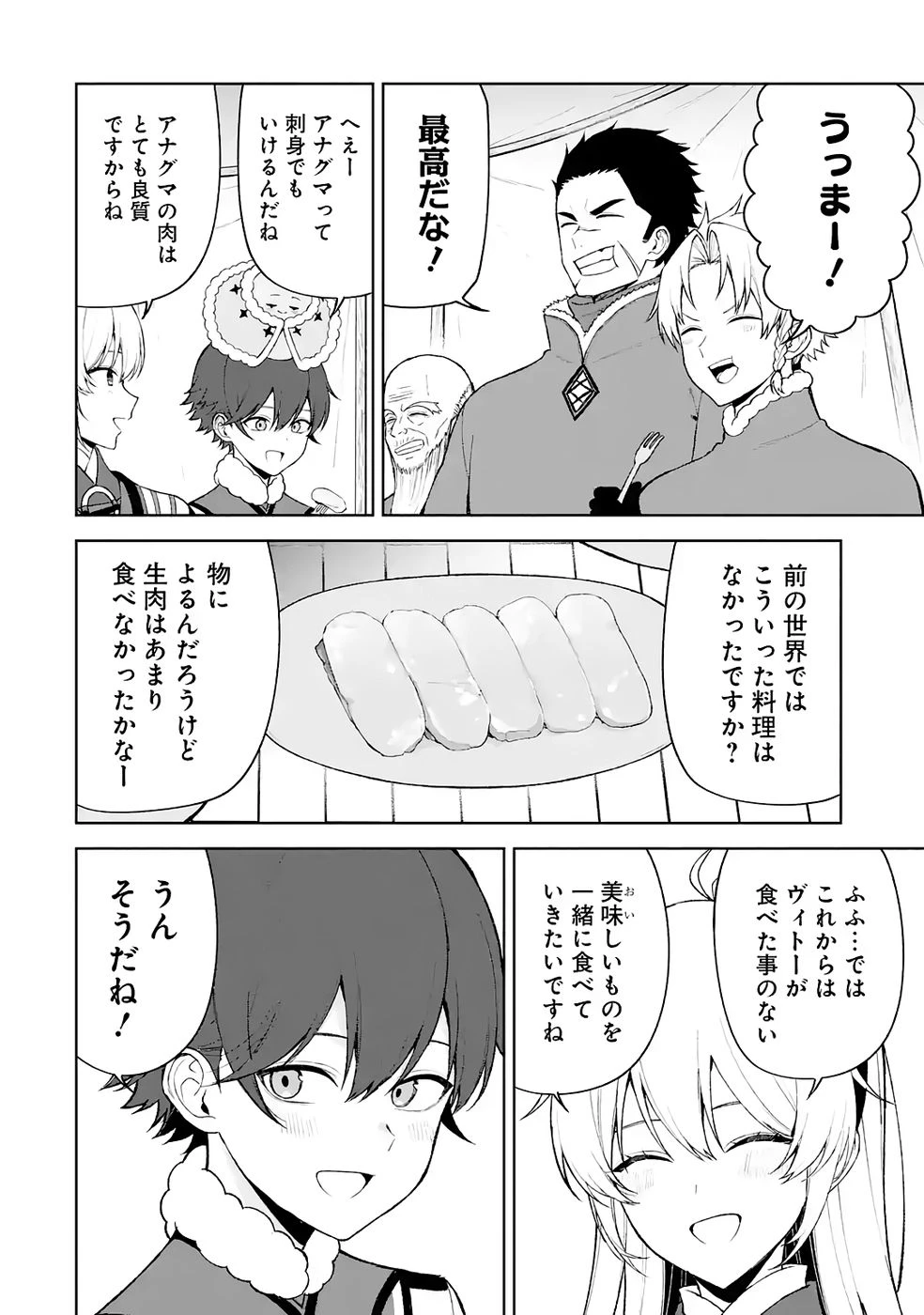 転生先は北の辺境でしたが精霊のおかげでけっこう快適です ～楽園目指して狩猟開拓ときどきサウナ～ 第16話 - 6