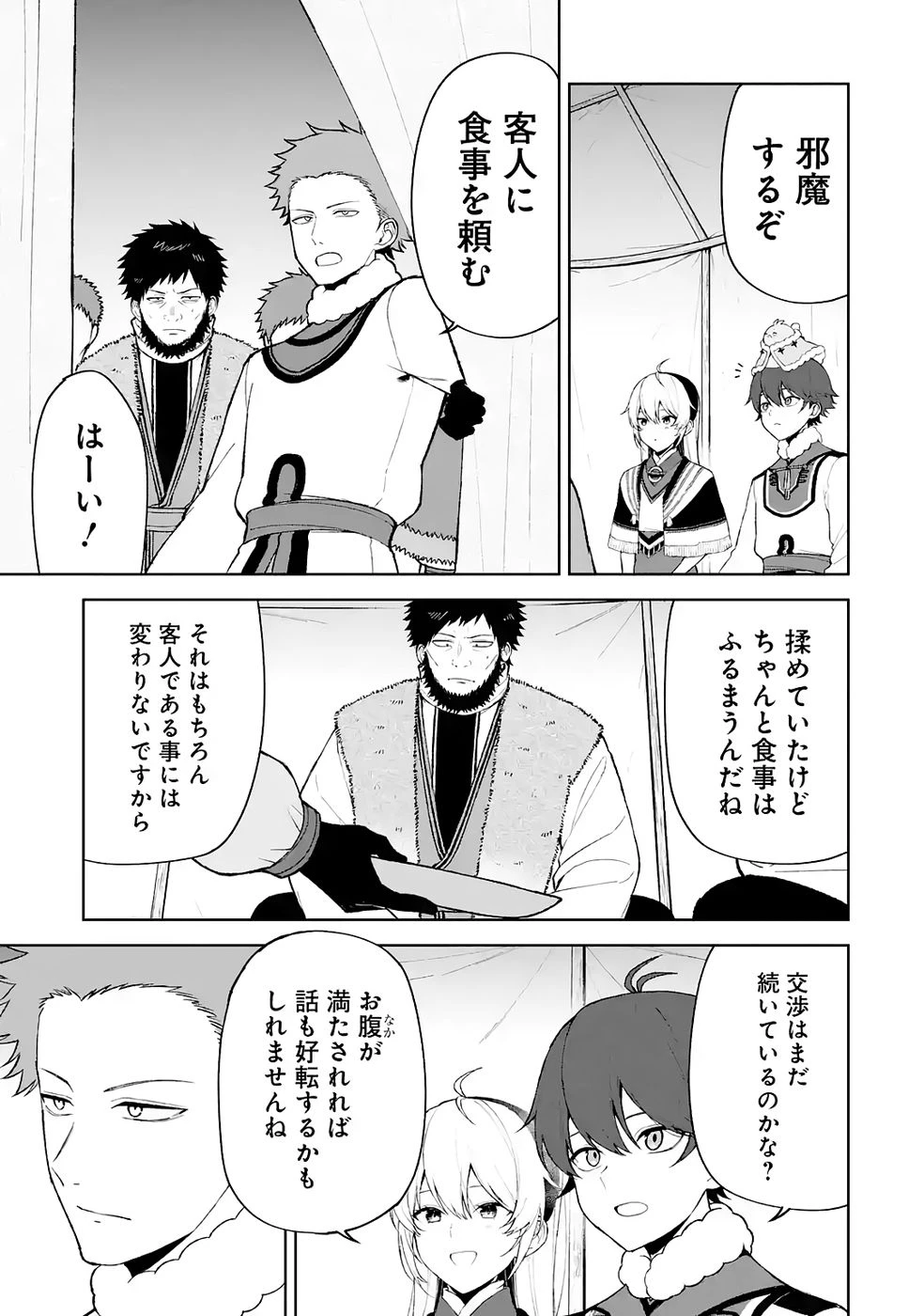 転生先は北の辺境でしたが精霊のおかげでけっこう快適です ～楽園目指して狩猟開拓ときどきサウナ～ 第16話 - 7