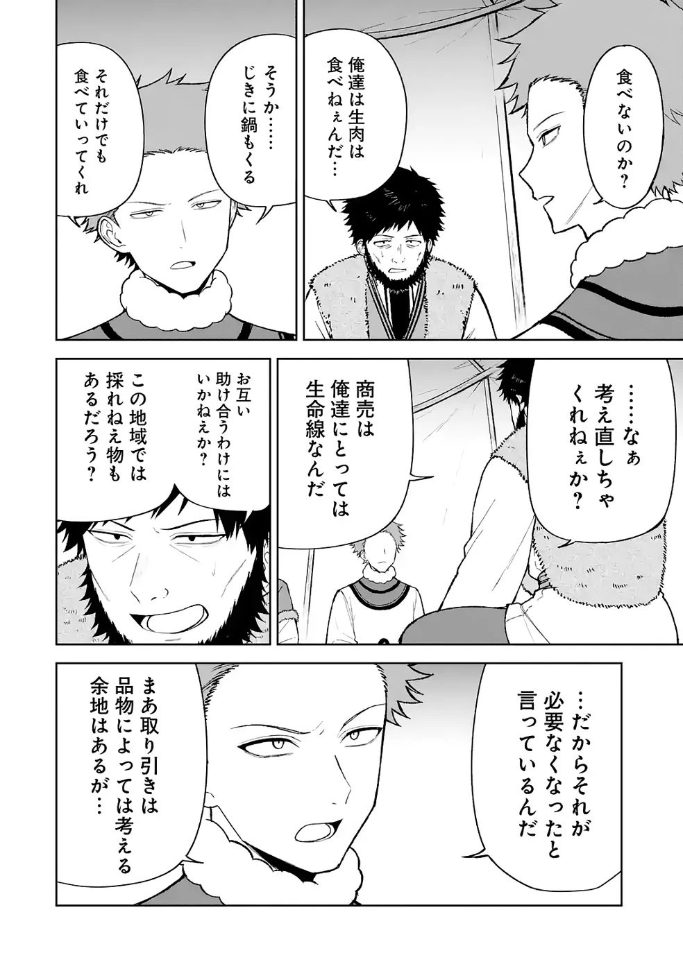 転生先は北の辺境でしたが精霊のおかげでけっこう快適です ～楽園目指して狩猟開拓ときどきサウナ～ 第16話 - 8