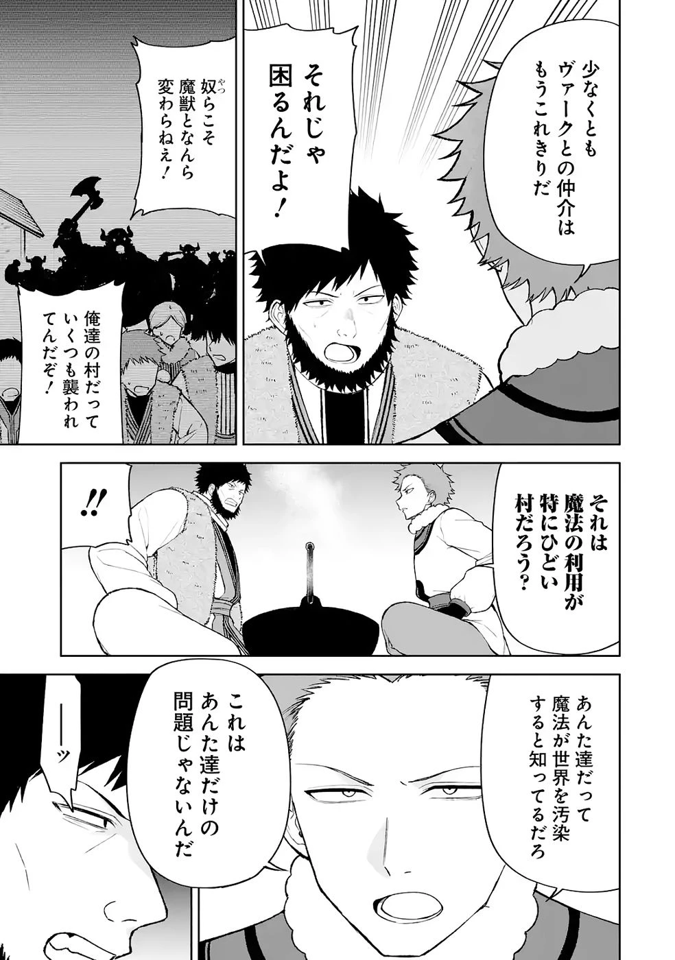 転生先は北の辺境でしたが精霊のおかげでけっこう快適です ～楽園目指して狩猟開拓ときどきサウナ～ 第16話 - 9