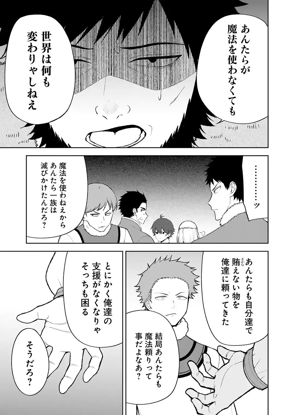 転生先は北の辺境でしたが精霊のおかげでけっこう快適です ～楽園目指して狩猟開拓ときどきサウナ～ 第16話 - 11