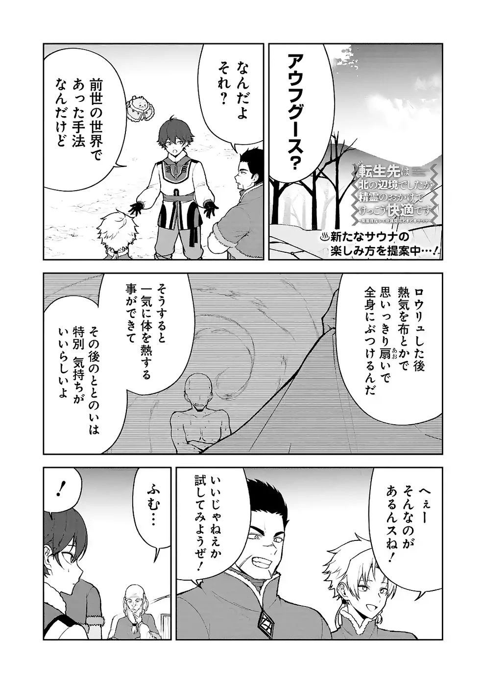 転生先は北の辺境でしたが精霊のおかげでけっこう快適です ～楽園目指して狩猟開拓ときどきサウナ～ 第15話 - 1