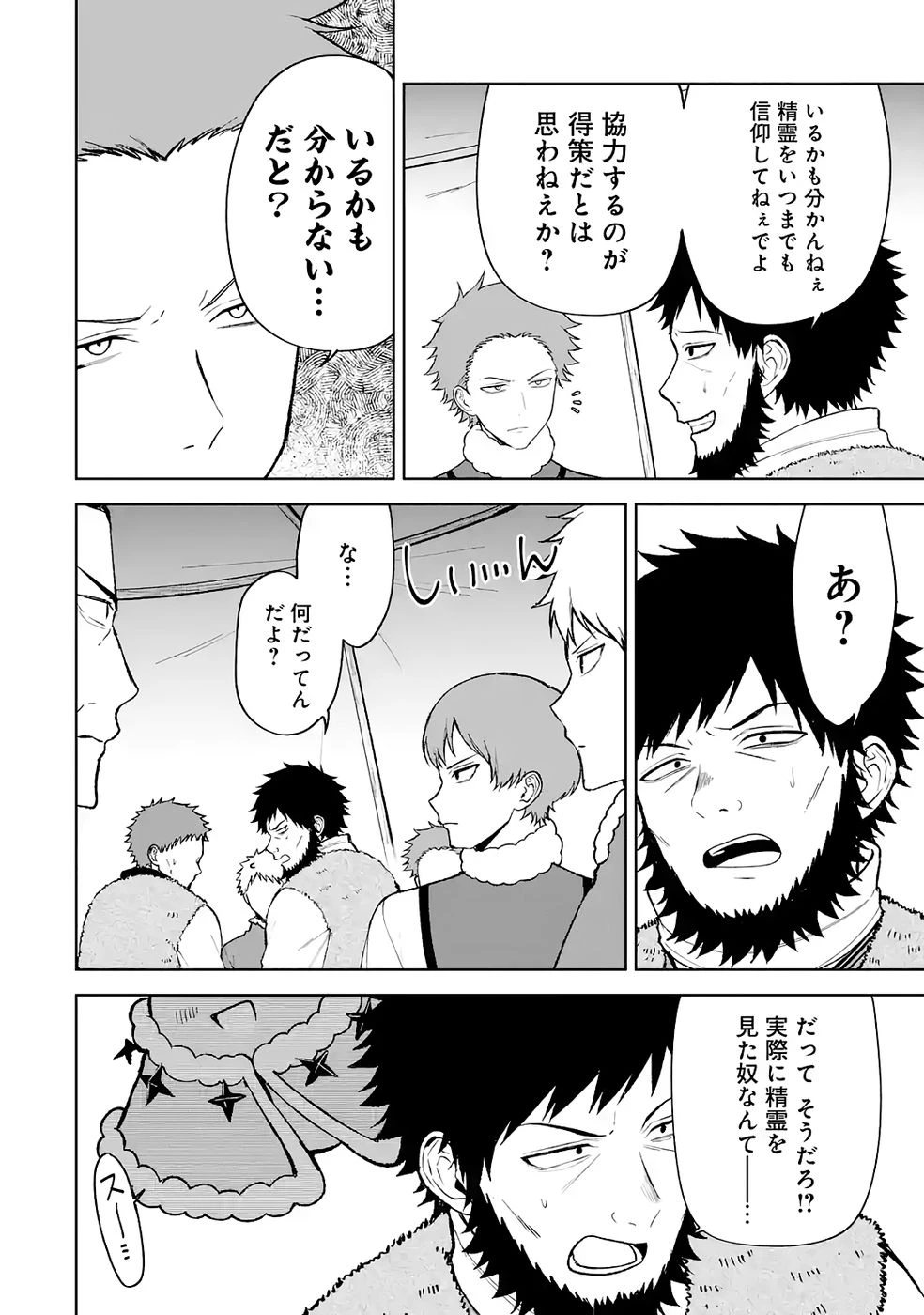 転生先は北の辺境でしたが精霊のおかげでけっこう快適です ～楽園目指して狩猟開拓ときどきサウナ～ 第16話 - 12