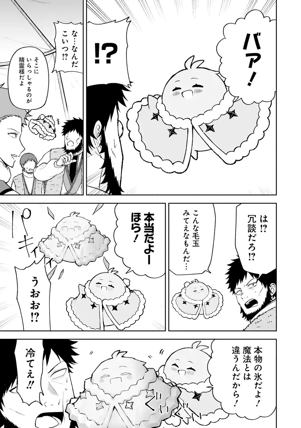 転生先は北の辺境でしたが精霊のおかげでけっこう快適です ～楽園目指して狩猟開拓ときどきサウナ～ 第16話 - 13