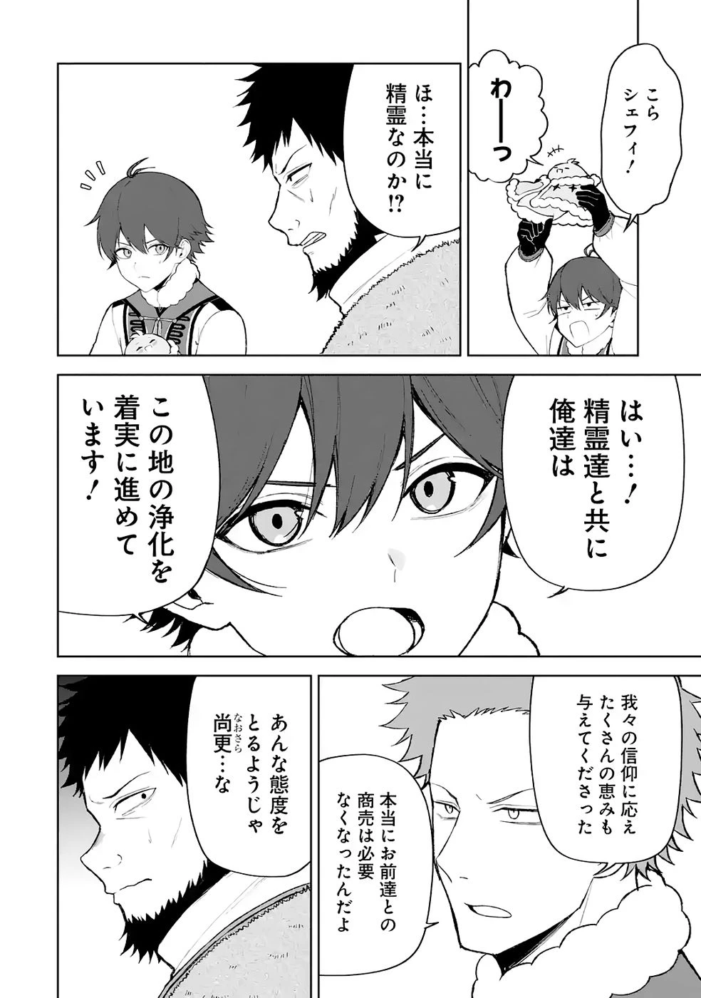 転生先は北の辺境でしたが精霊のおかげでけっこう快適です ～楽園目指して狩猟開拓ときどきサウナ～ 第16話 - 14