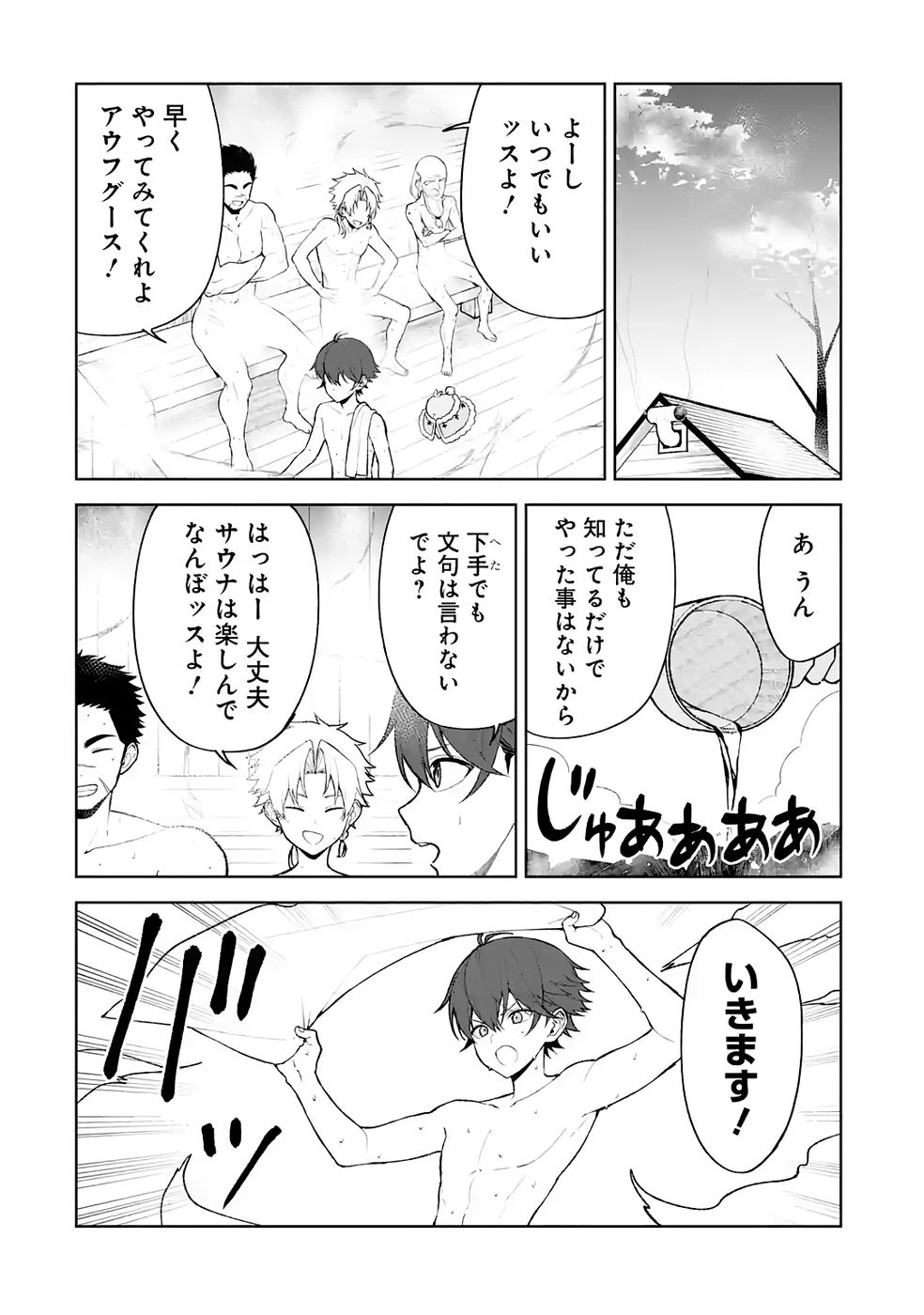 転生先は北の辺境でしたが精霊のおかげでけっこう快適です ～楽園目指して狩猟開拓ときどきサウナ～ 第15話 - 4
