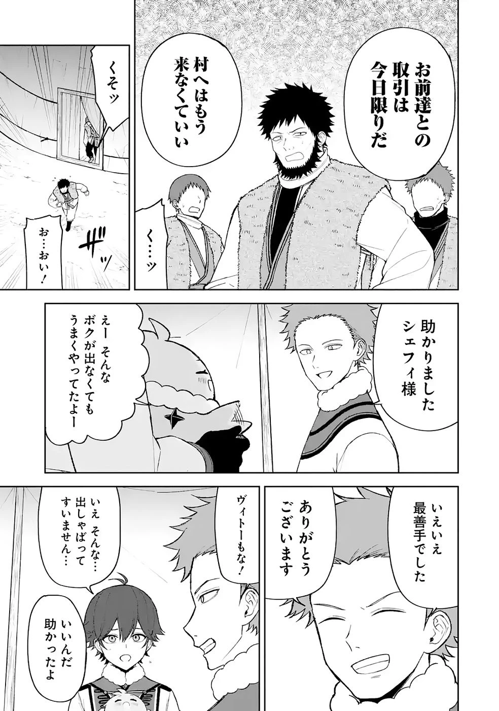 転生先は北の辺境でしたが精霊のおかげでけっこう快適です ～楽園目指して狩猟開拓ときどきサウナ～ 第16話 - 15
