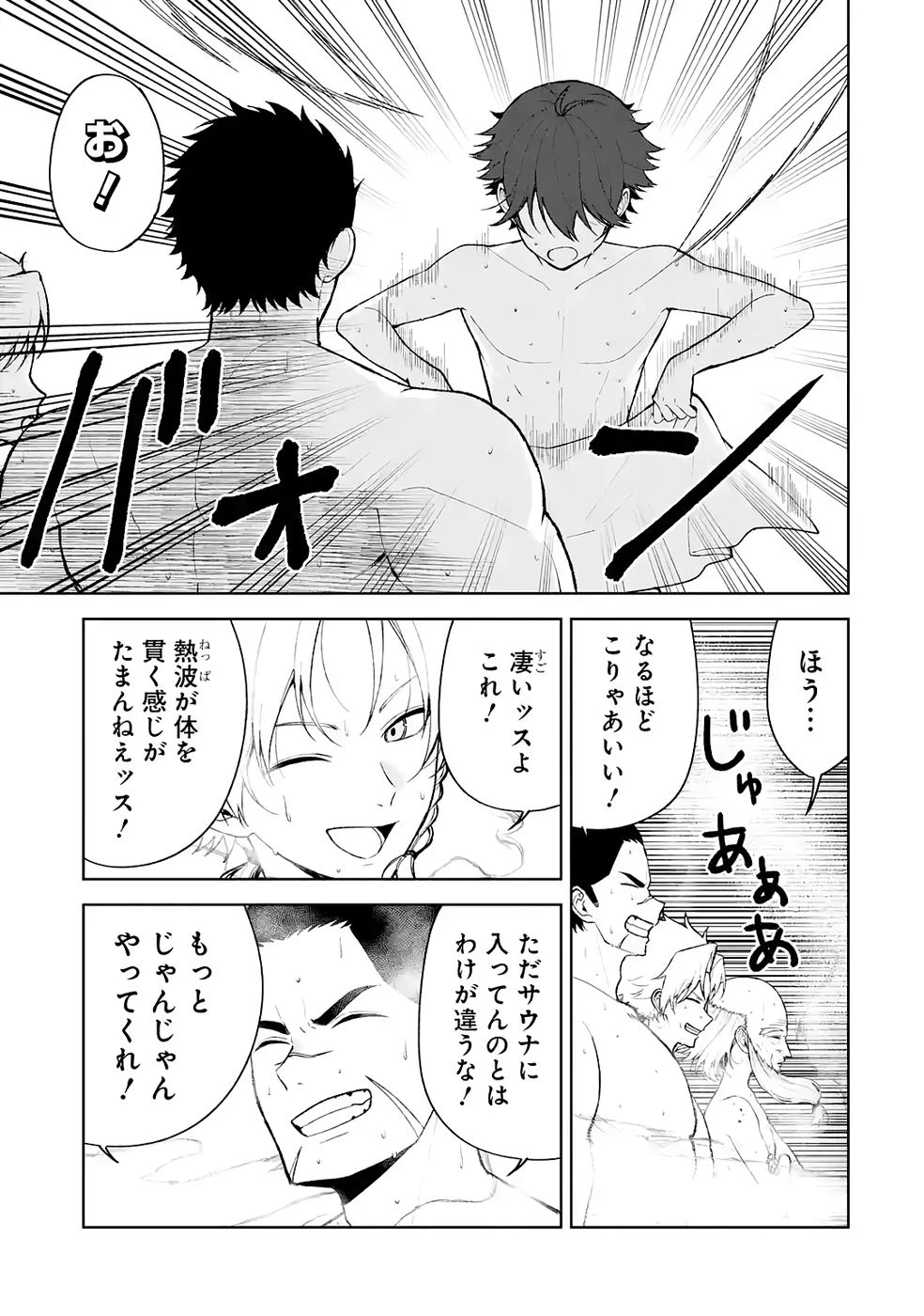 転生先は北の辺境でしたが精霊のおかげでけっこう快適です ～楽園目指して狩猟開拓ときどきサウナ～ 第15話 - 5
