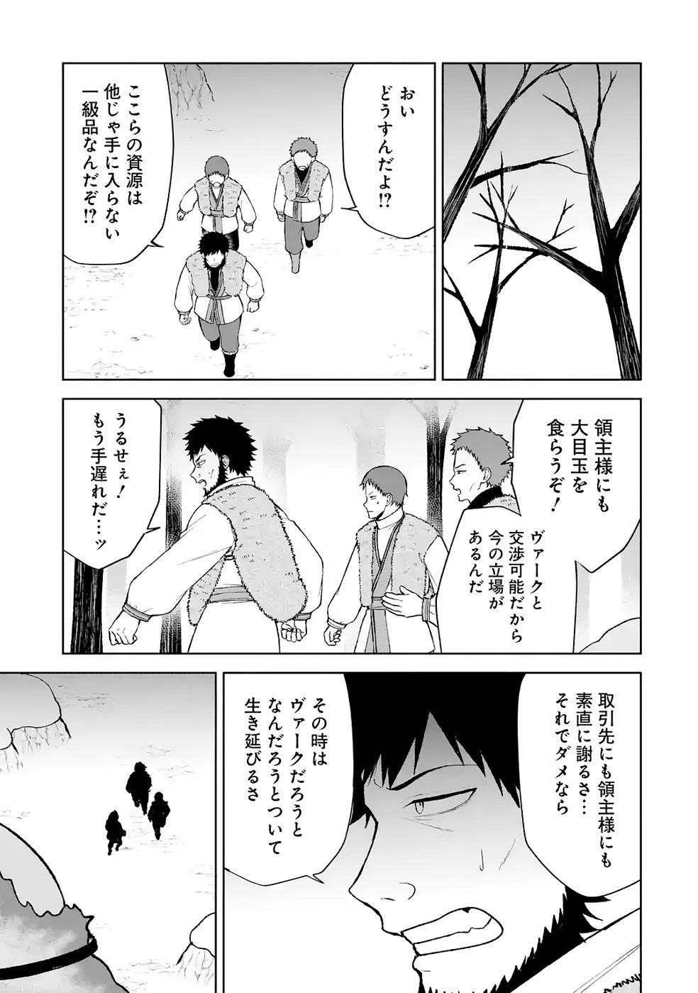 転生先は北の辺境でしたが精霊のおかげでけっこう快適です ～楽園目指して狩猟開拓ときどきサウナ～ 第16話 - 17