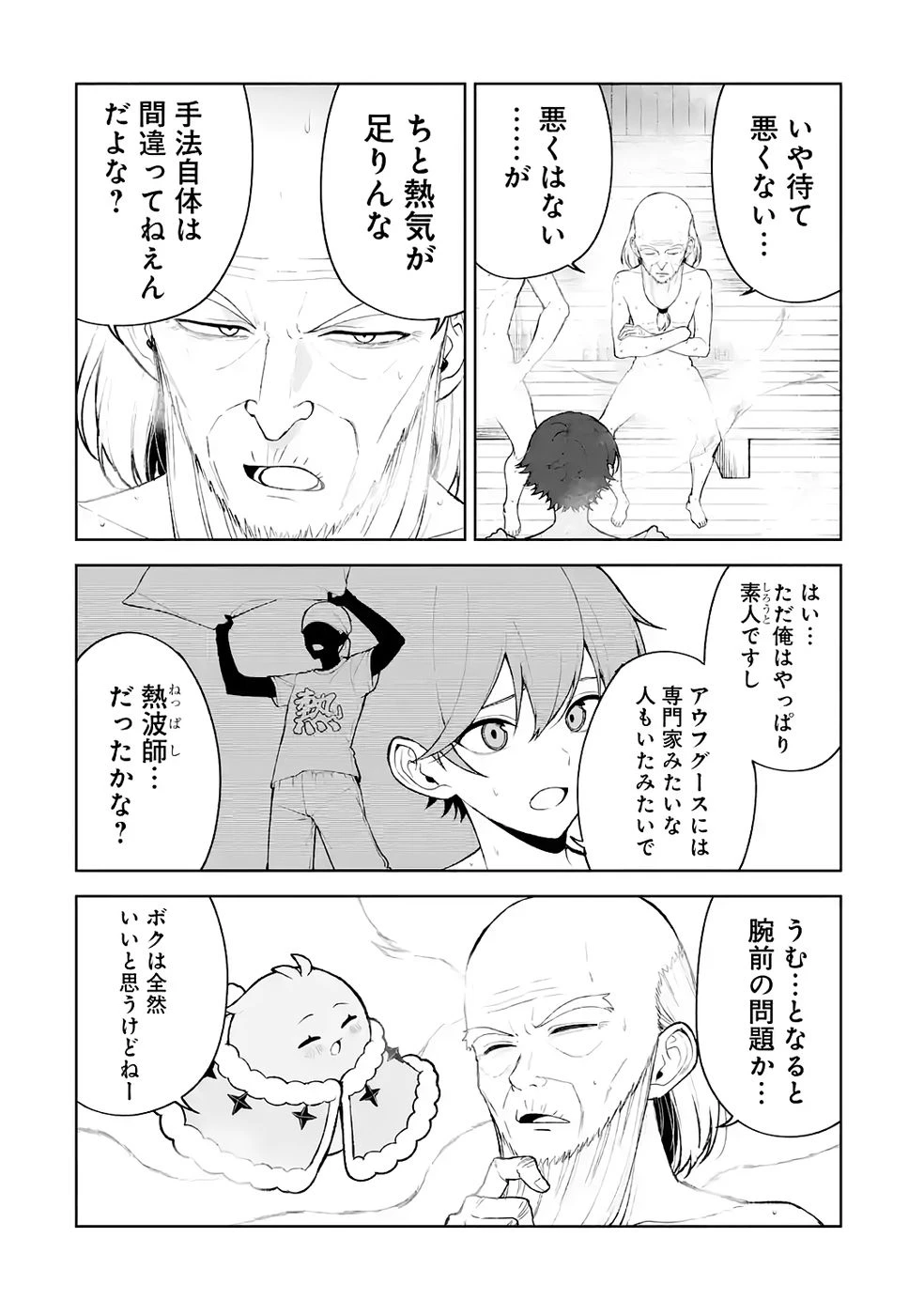 転生先は北の辺境でしたが精霊のおかげでけっこう快適です ～楽園目指して狩猟開拓ときどきサウナ～ 第15話 - 6