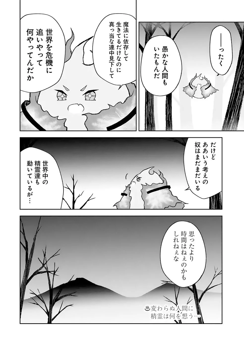 転生先は北の辺境でしたが精霊のおかげでけっこう快適です ～楽園目指して狩猟開拓ときどきサウナ～ 第16話 - 18
