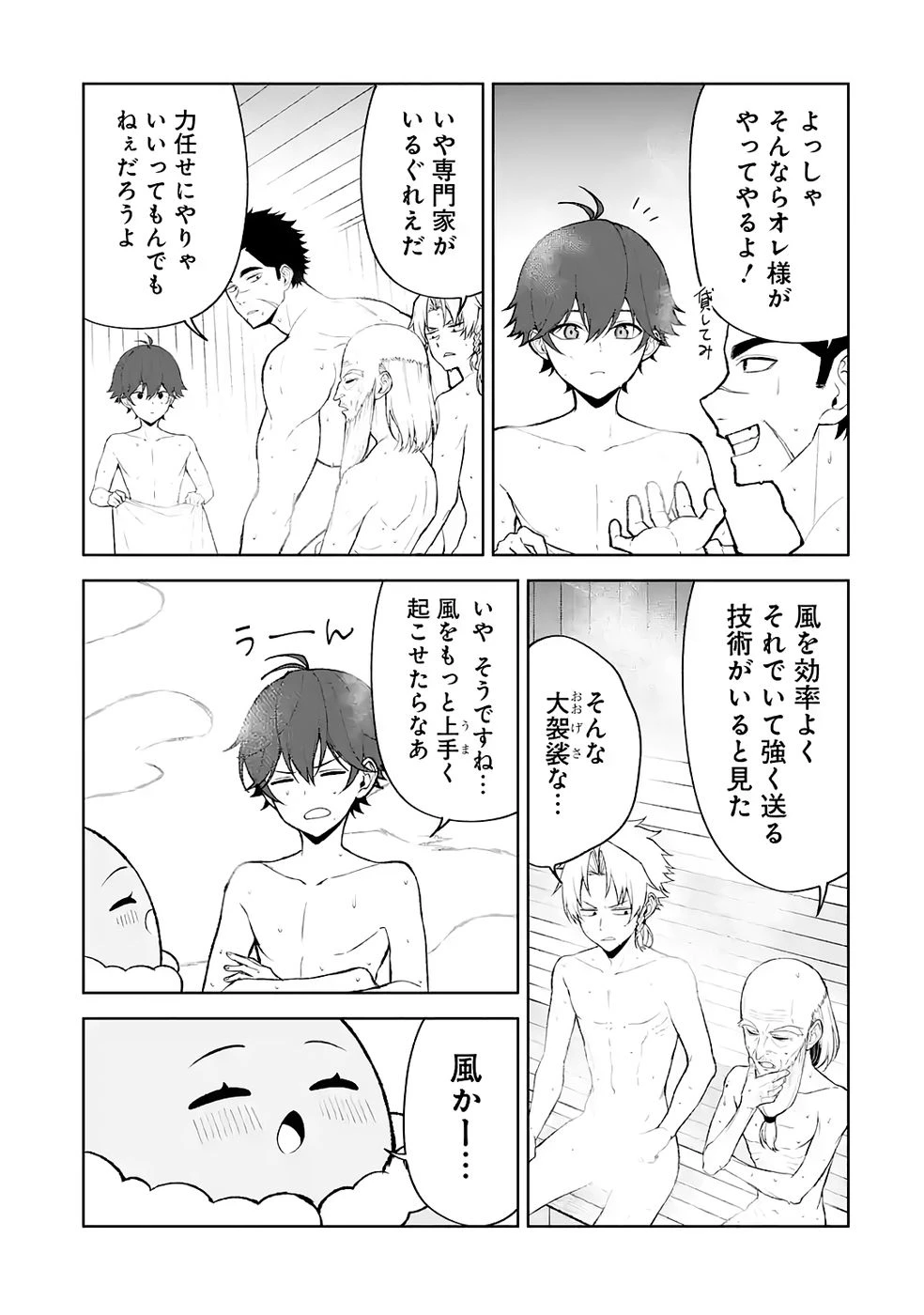 転生先は北の辺境でしたが精霊のおかげでけっこう快適です ～楽園目指して狩猟開拓ときどきサウナ～ 第15話 - 7