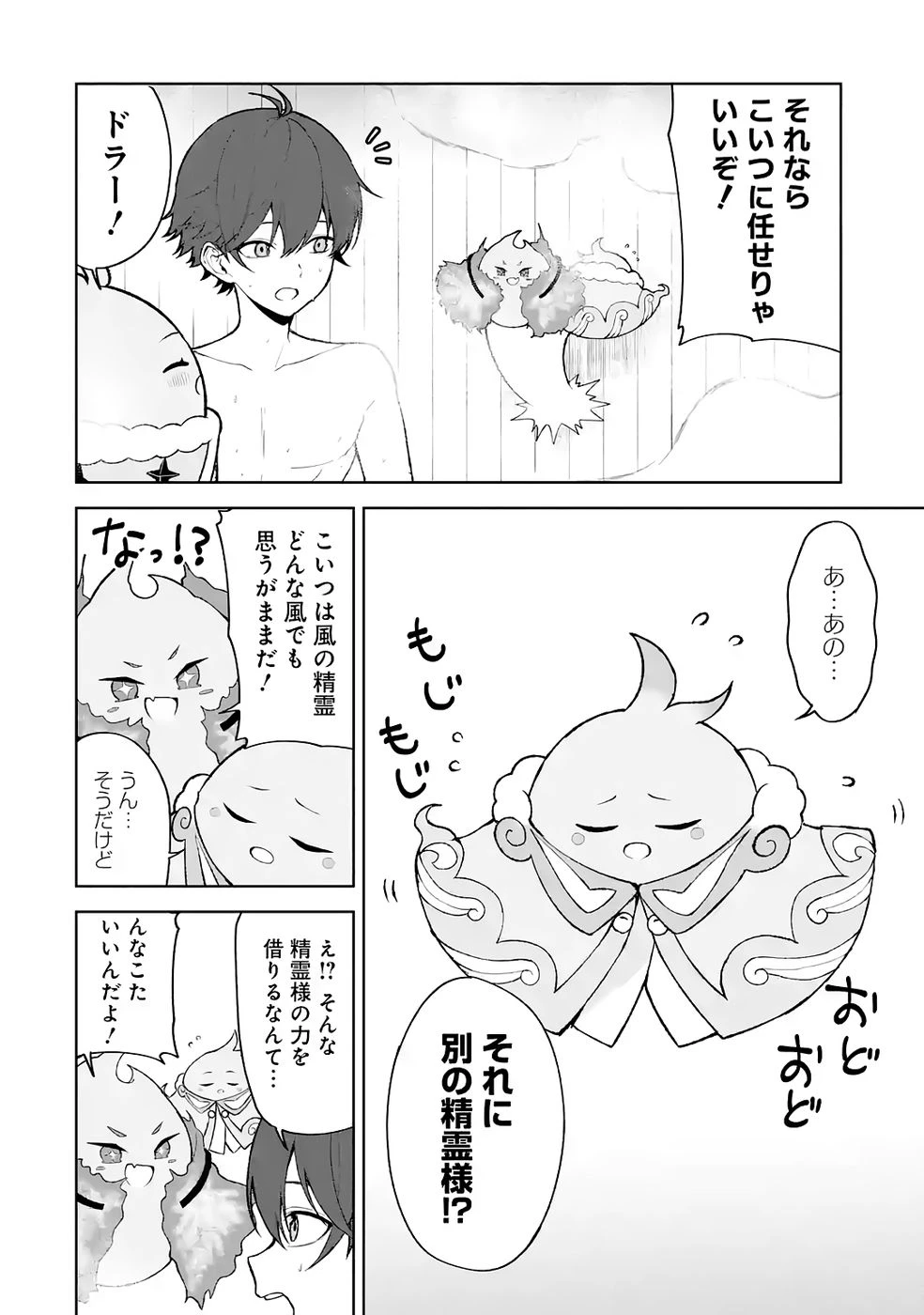 転生先は北の辺境でしたが精霊のおかげでけっこう快適です ～楽園目指して狩猟開拓ときどきサウナ～ 第15話 - 8