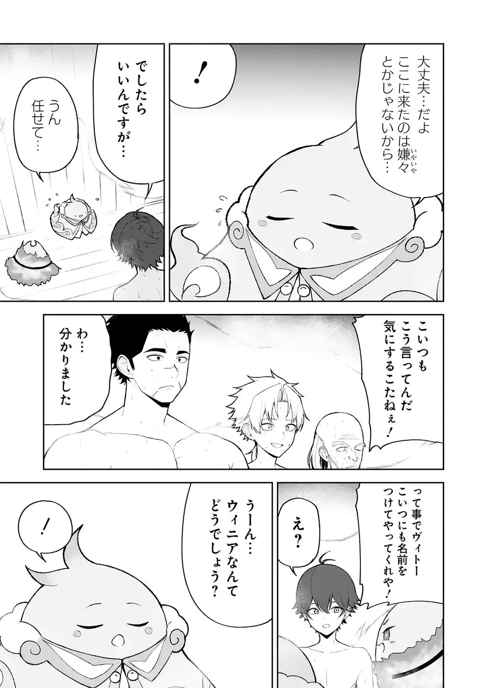 転生先は北の辺境でしたが精霊のおかげでけっこう快適です ～楽園目指して狩猟開拓ときどきサウナ～ 第15話 - 9