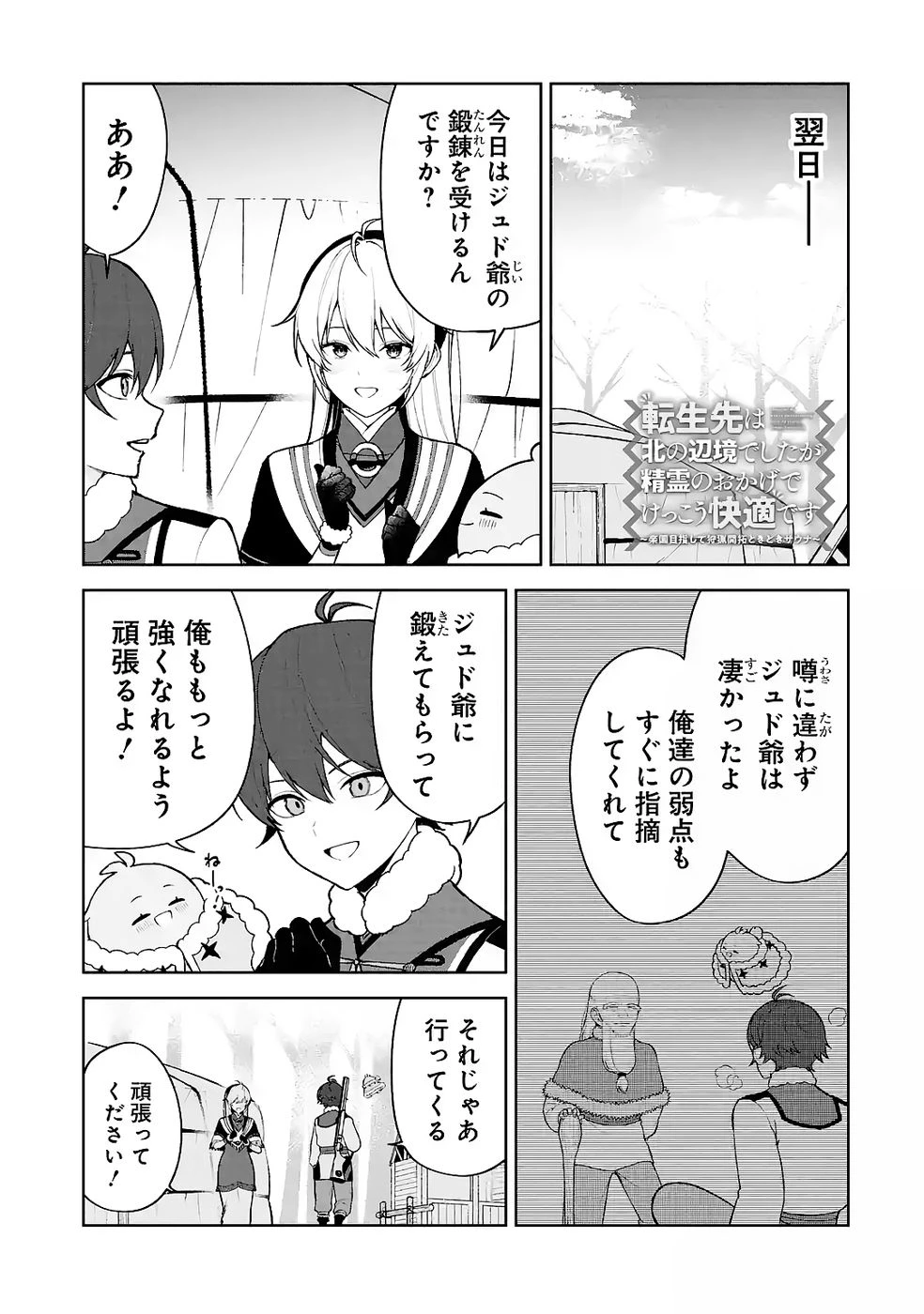 転生先は北の辺境でしたが精霊のおかげでけっこう快適です ～楽園目指して狩猟開拓ときどきサウナ～ 第14話 - 1