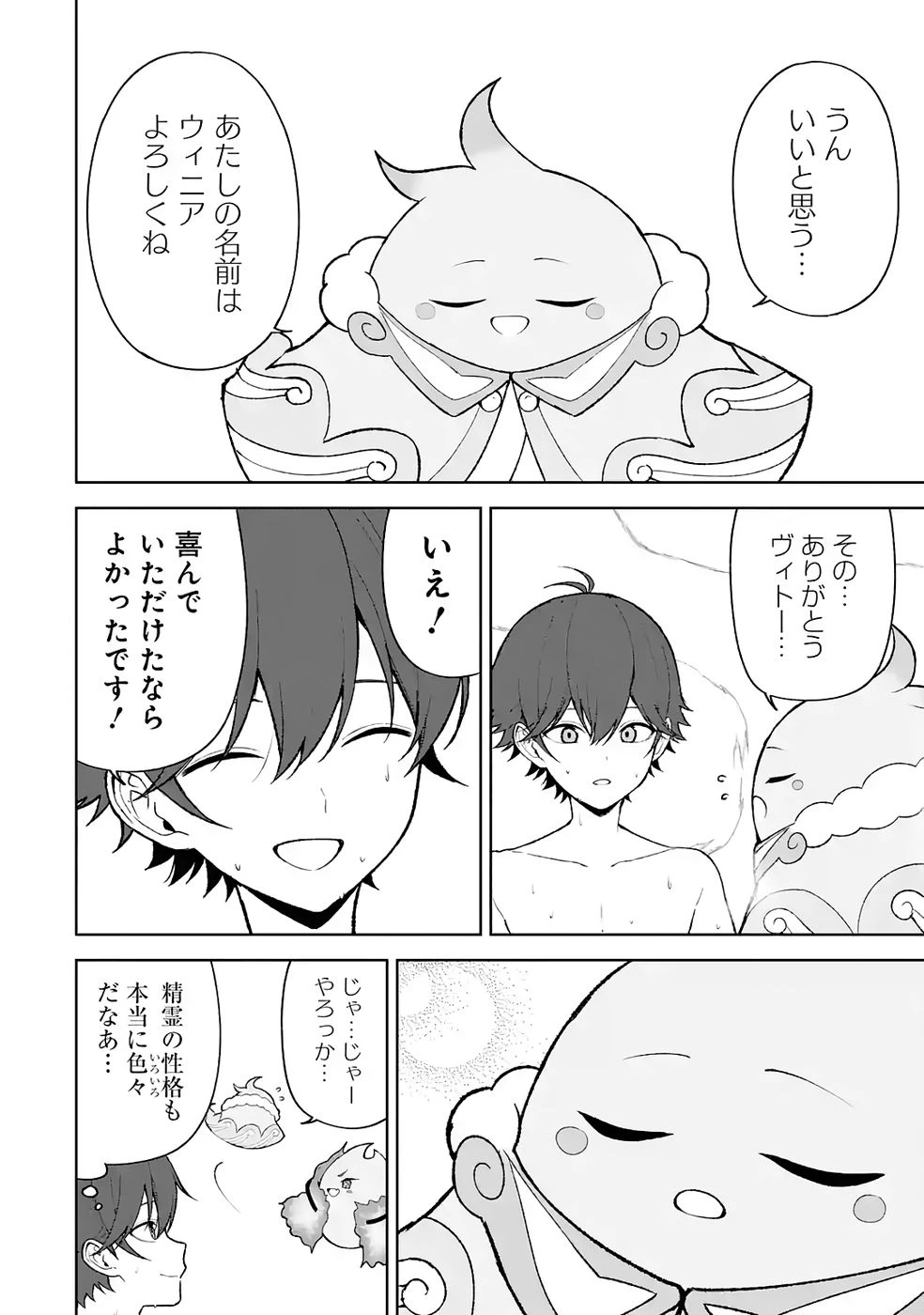 転生先は北の辺境でしたが精霊のおかげでけっこう快適です ～楽園目指して狩猟開拓ときどきサウナ～ 第15話 - 10