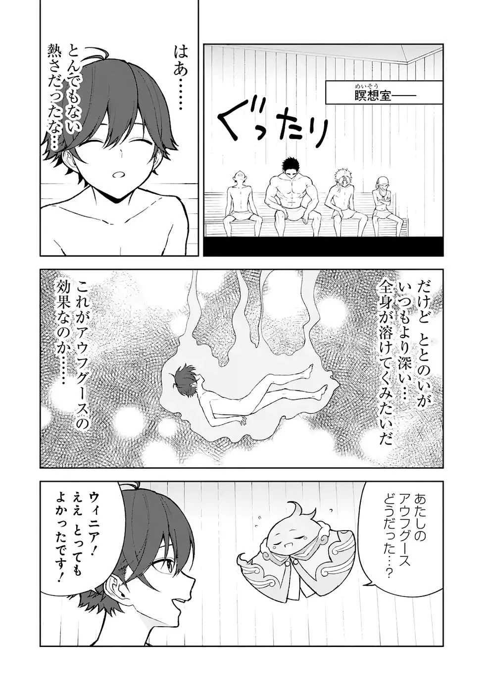 転生先は北の辺境でしたが精霊のおかげでけっこう快適です ～楽園目指して狩猟開拓ときどきサウナ～ 第15話 - 14
