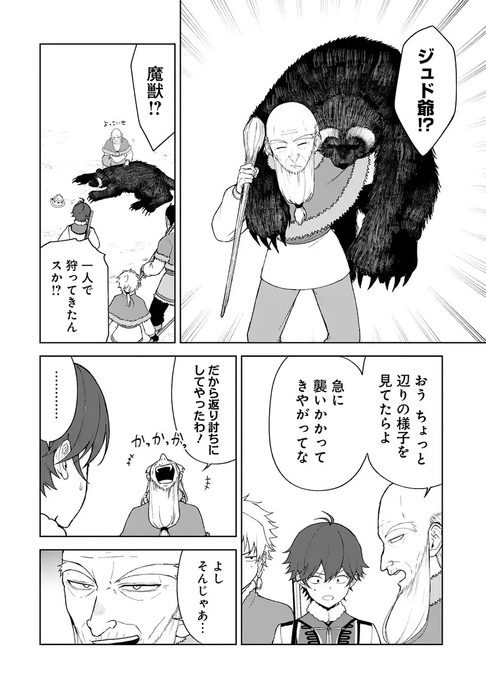 転生先は北の辺境でしたが精霊のおかげでけっこう快適です ～楽園目指して狩猟開拓ときどきサウナ～ 第14話 - 4