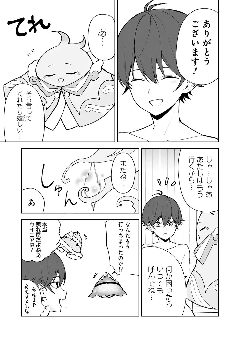 転生先は北の辺境でしたが精霊のおかげでけっこう快適です ～楽園目指して狩猟開拓ときどきサウナ～ 第15話 - 15