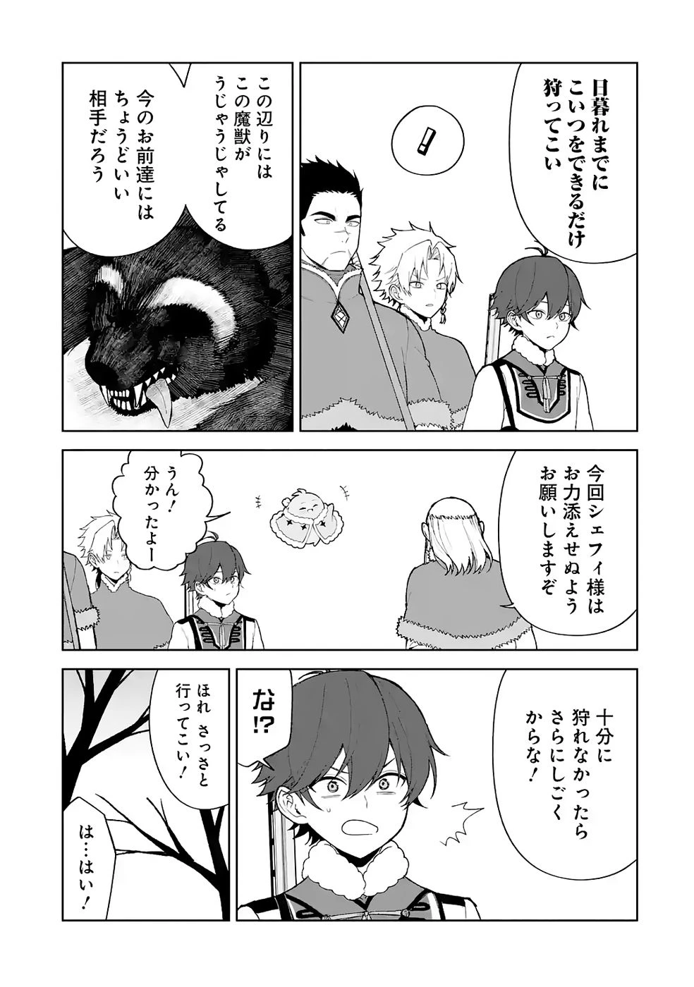 転生先は北の辺境でしたが精霊のおかげでけっこう快適です ～楽園目指して狩猟開拓ときどきサウナ～ 第14話 - 5