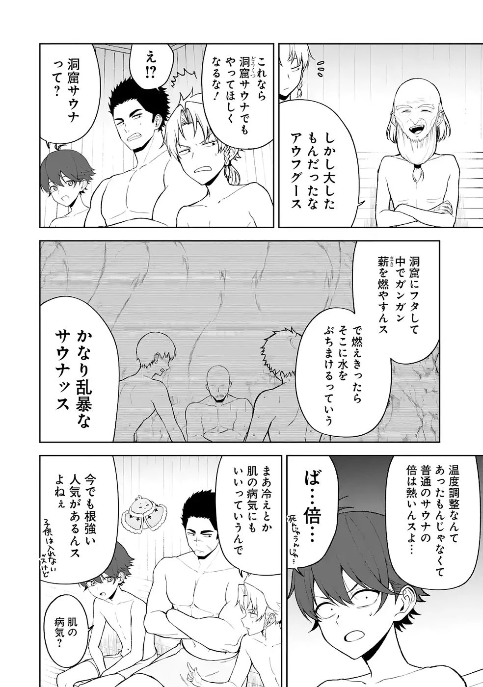 転生先は北の辺境でしたが精霊のおかげでけっこう快適です ～楽園目指して狩猟開拓ときどきサウナ～ 第15話 - 16