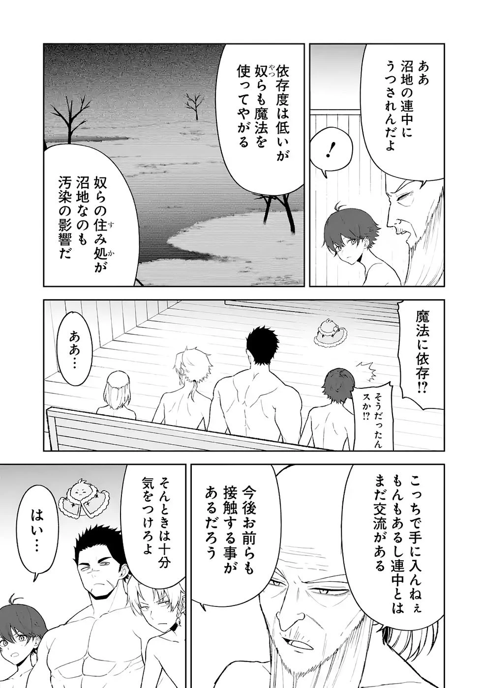 転生先は北の辺境でしたが精霊のおかげでけっこう快適です ～楽園目指して狩猟開拓ときどきサウナ～ 第15話 - 17