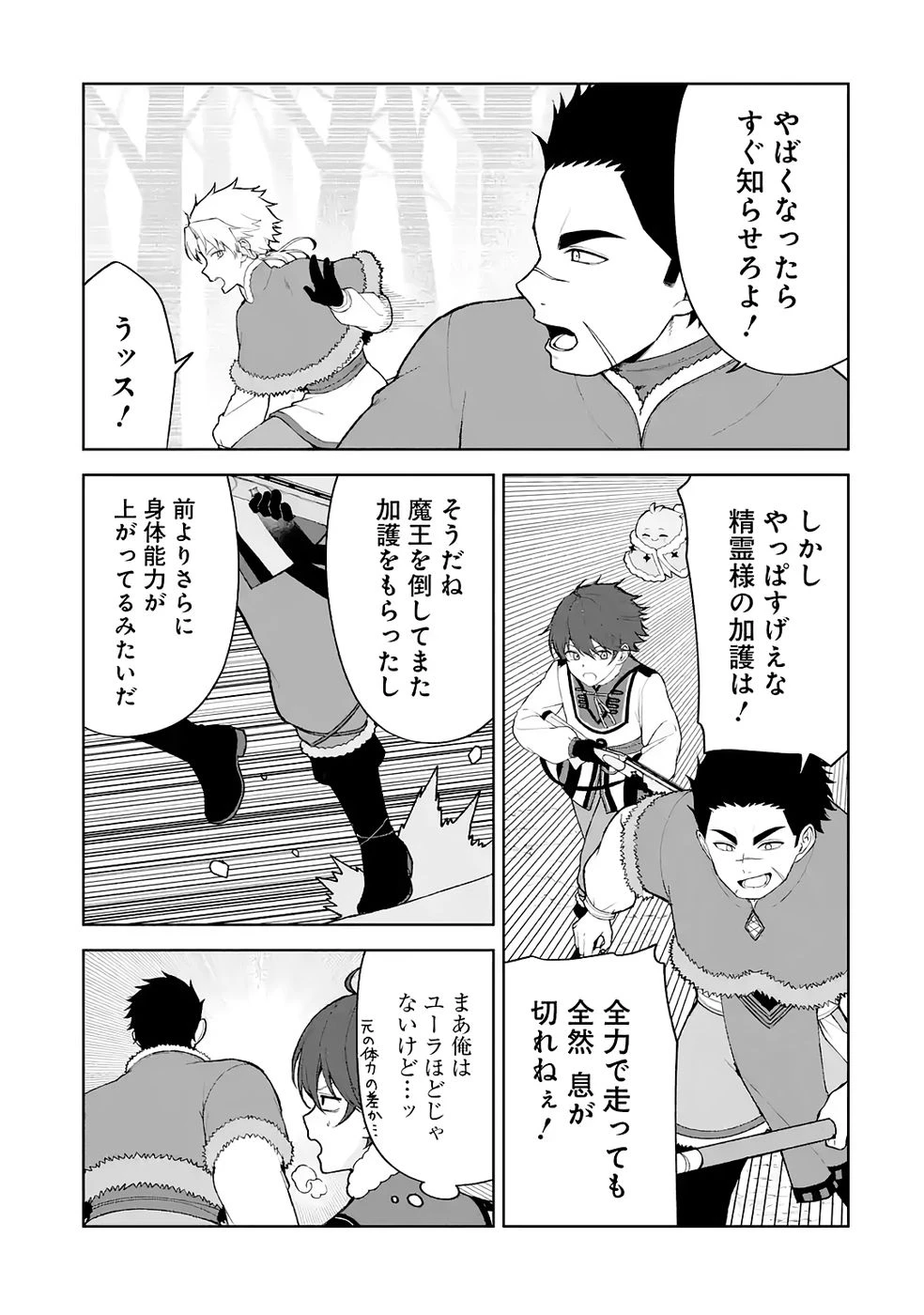 転生先は北の辺境でしたが精霊のおかげでけっこう快適です ～楽園目指して狩猟開拓ときどきサウナ～ 第14話 - 7
