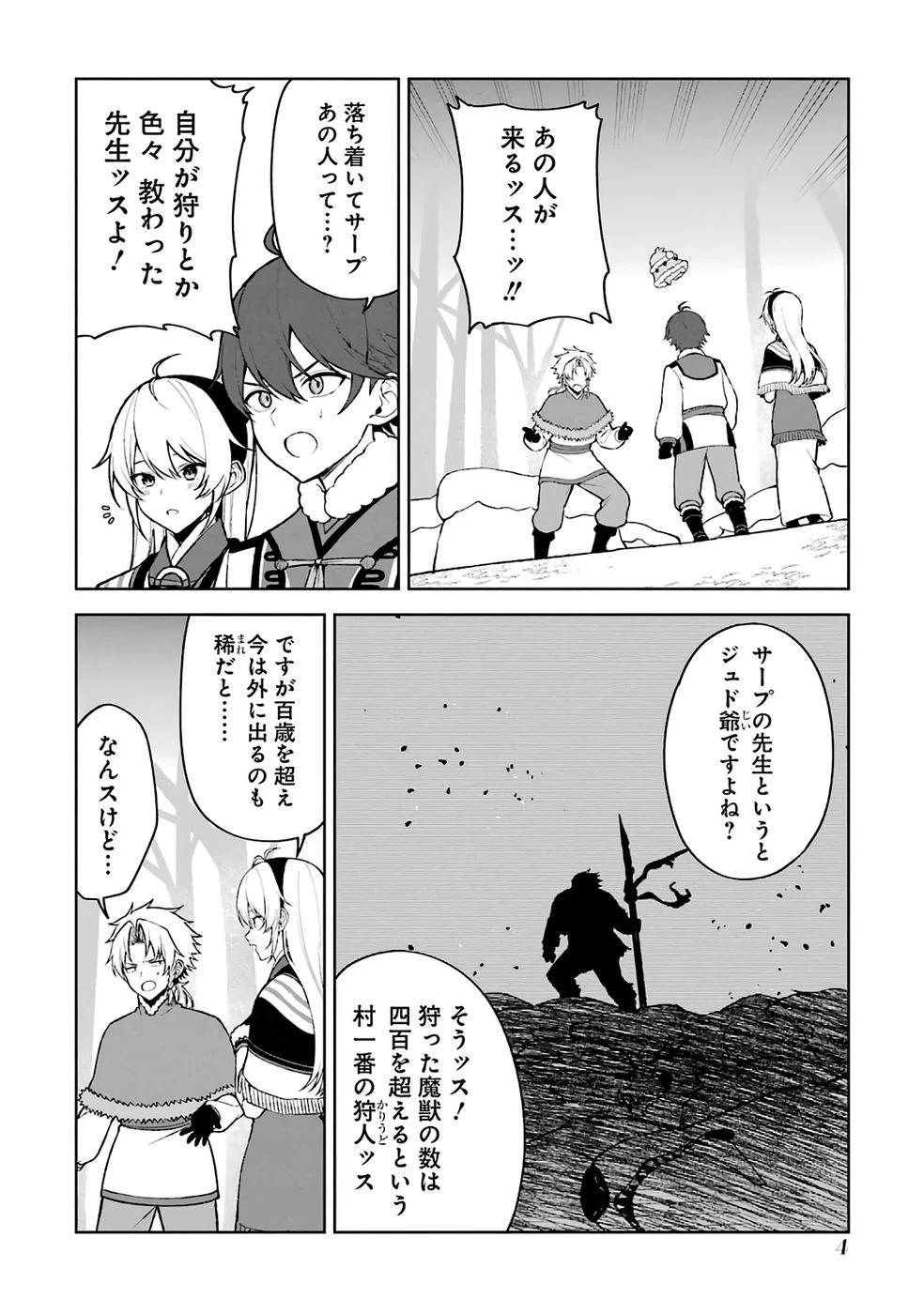 転生先は北の辺境でしたが精霊のおかげでけっこう快適です ～楽園目指して狩猟開拓ときどきサウナ～ 第13話 - 2