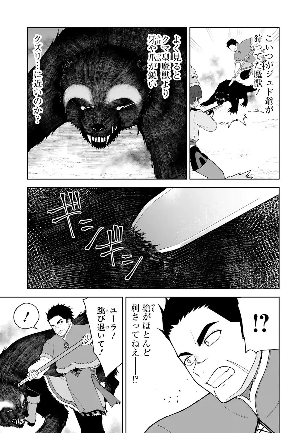 転生先は北の辺境でしたが精霊のおかげでけっこう快適です ～楽園目指して狩猟開拓ときどきサウナ～ 第14話 - 11