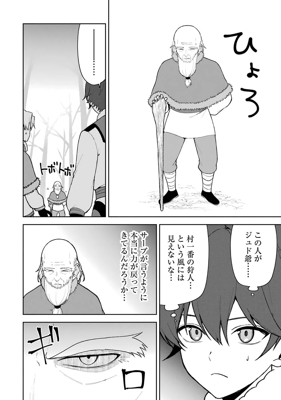 転生先は北の辺境でしたが精霊のおかげでけっこう快適です ～楽園目指して狩猟開拓ときどきサウナ～ 第13話 - 4