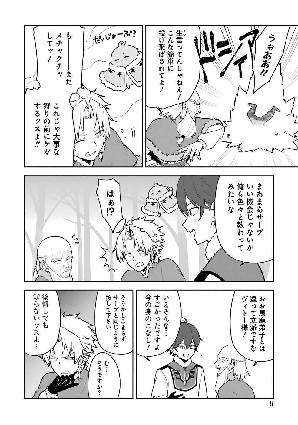 転生先は北の辺境でしたが精霊のおかげでけっこう快適です ～楽園目指して狩猟開拓ときどきサウナ～ 第13話 - 6