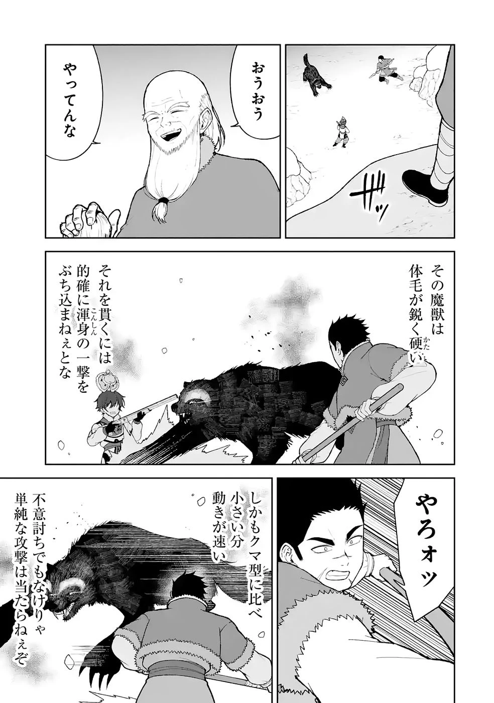転生先は北の辺境でしたが精霊のおかげでけっこう快適です ～楽園目指して狩猟開拓ときどきサウナ～ 第14話 - 13