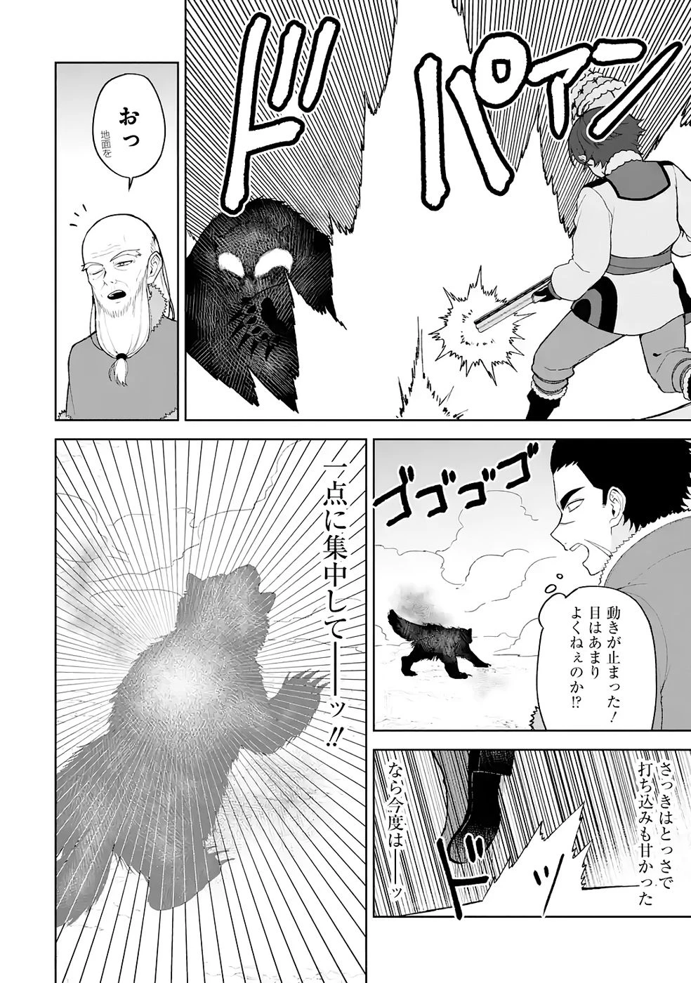 転生先は北の辺境でしたが精霊のおかげでけっこう快適です ～楽園目指して狩猟開拓ときどきサウナ～ 第14話 - 16