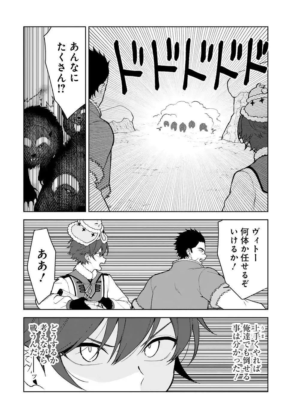 転生先は北の辺境でしたが精霊のおかげでけっこう快適です ～楽園目指して狩猟開拓ときどきサウナ～ 第14話 - 18