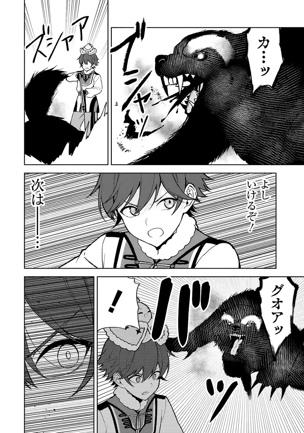 転生先は北の辺境でしたが精霊のおかげでけっこう快適です ～楽園目指して狩猟開拓ときどきサウナ～ 第14話 - 20