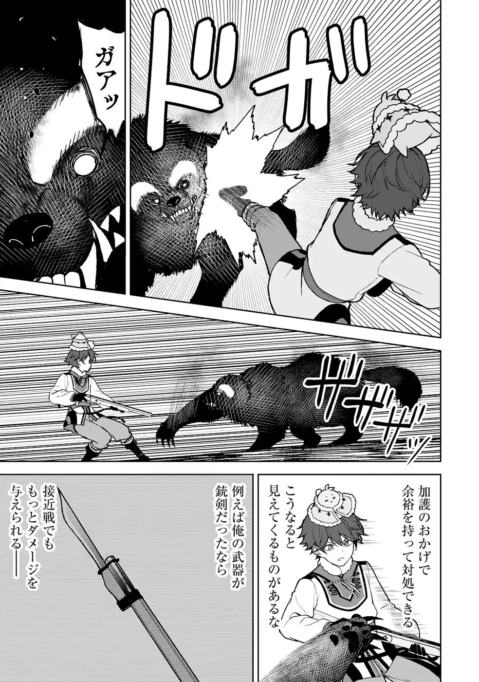 転生先は北の辺境でしたが精霊のおかげでけっこう快適です ～楽園目指して狩猟開拓ときどきサウナ～ 第14話 - 21