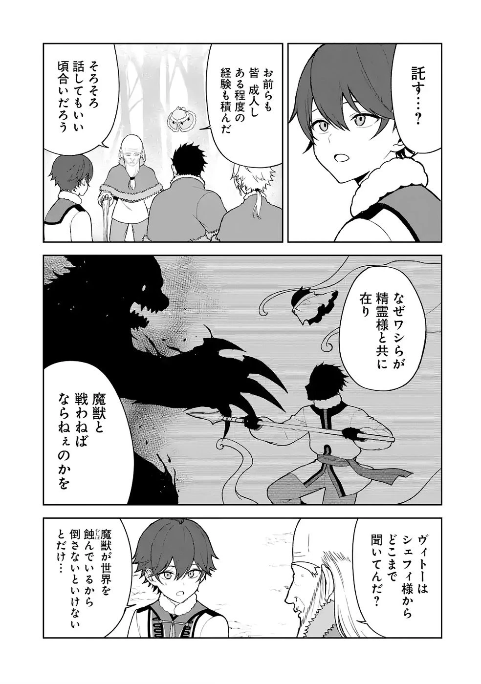 転生先は北の辺境でしたが精霊のおかげでけっこう快適です ～楽園目指して狩猟開拓ときどきサウナ～ 第13話 - 17