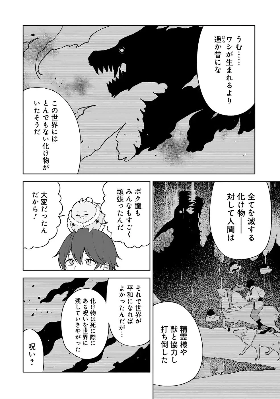 転生先は北の辺境でしたが精霊のおかげでけっこう快適です ～楽園目指して狩猟開拓ときどきサウナ～ 第13話 - 18