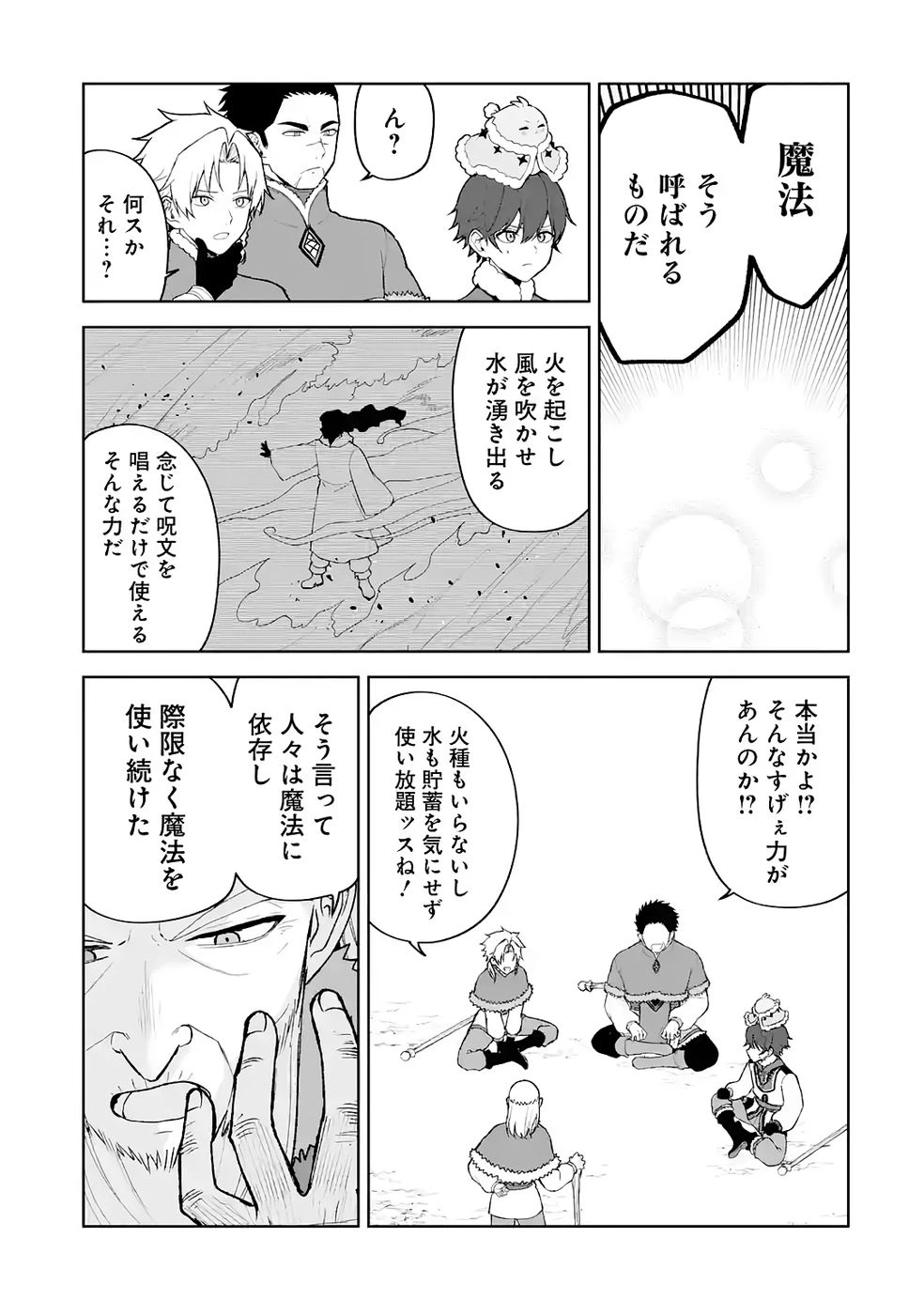 転生先は北の辺境でしたが精霊のおかげでけっこう快適です ～楽園目指して狩猟開拓ときどきサウナ～ 第13話 - 19