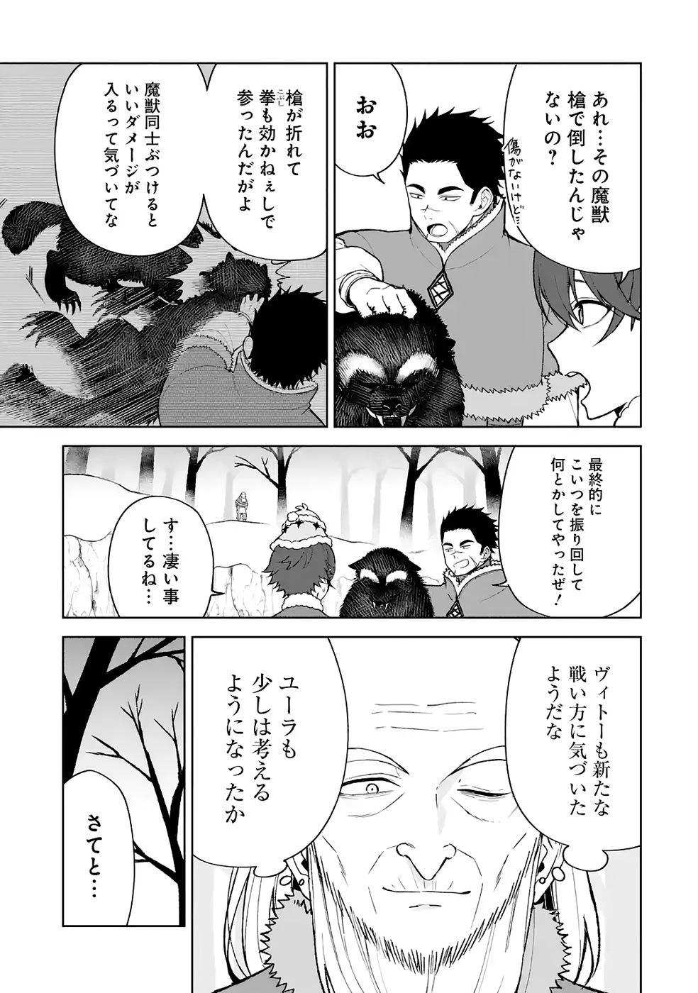 転生先は北の辺境でしたが精霊のおかげでけっこう快適です ～楽園目指して狩猟開拓ときどきサウナ～ 第14話 - 25