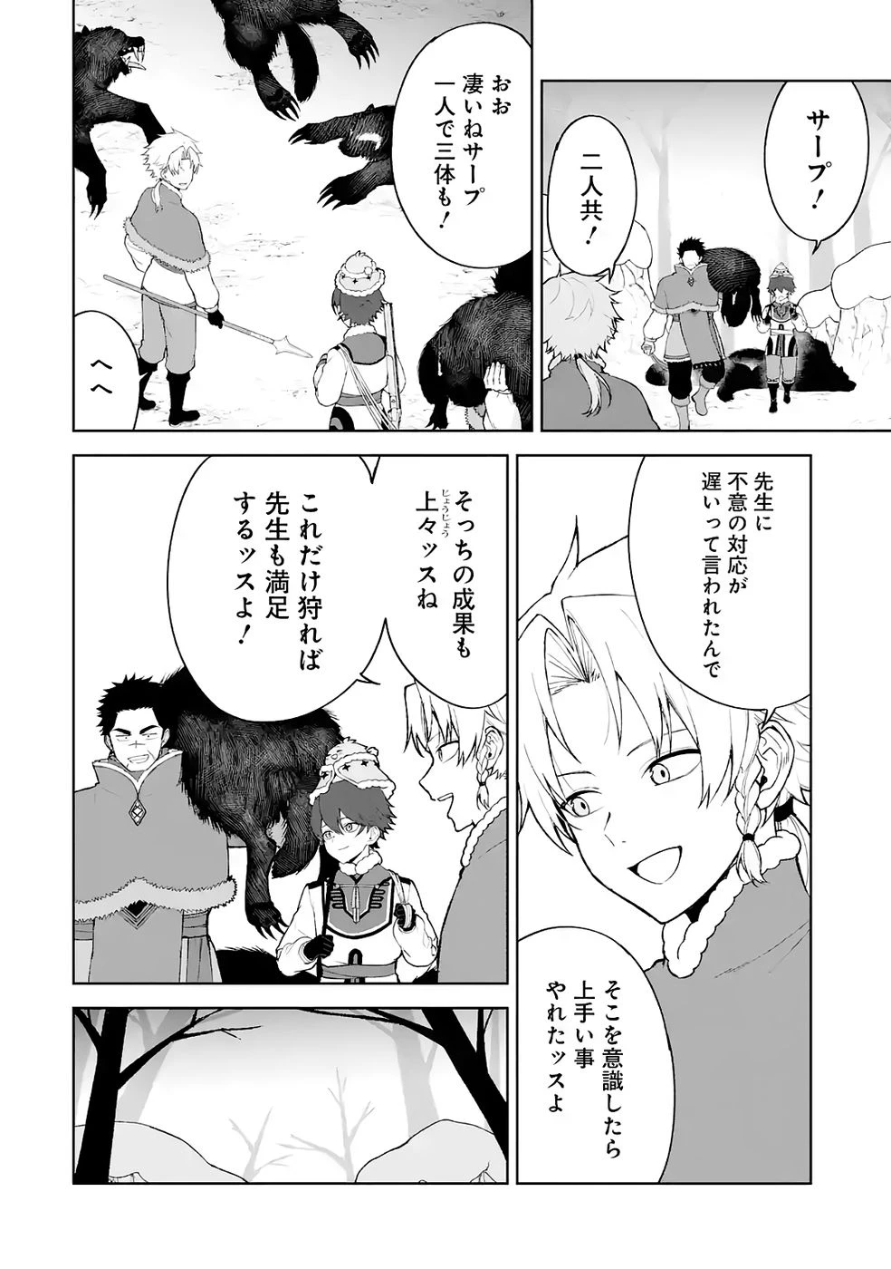 転生先は北の辺境でしたが精霊のおかげでけっこう快適です ～楽園目指して狩猟開拓ときどきサウナ～ 第14話 - 26